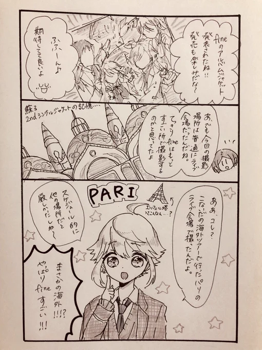 お題箱?
今日、fineのアルバムジャケ写発表なので桃李くん描いてください!!

お題ありがとうございましたー!最初はジャケ衣装描いてたんだけど没にしたのでアルバムネタ漫画ってことで? 