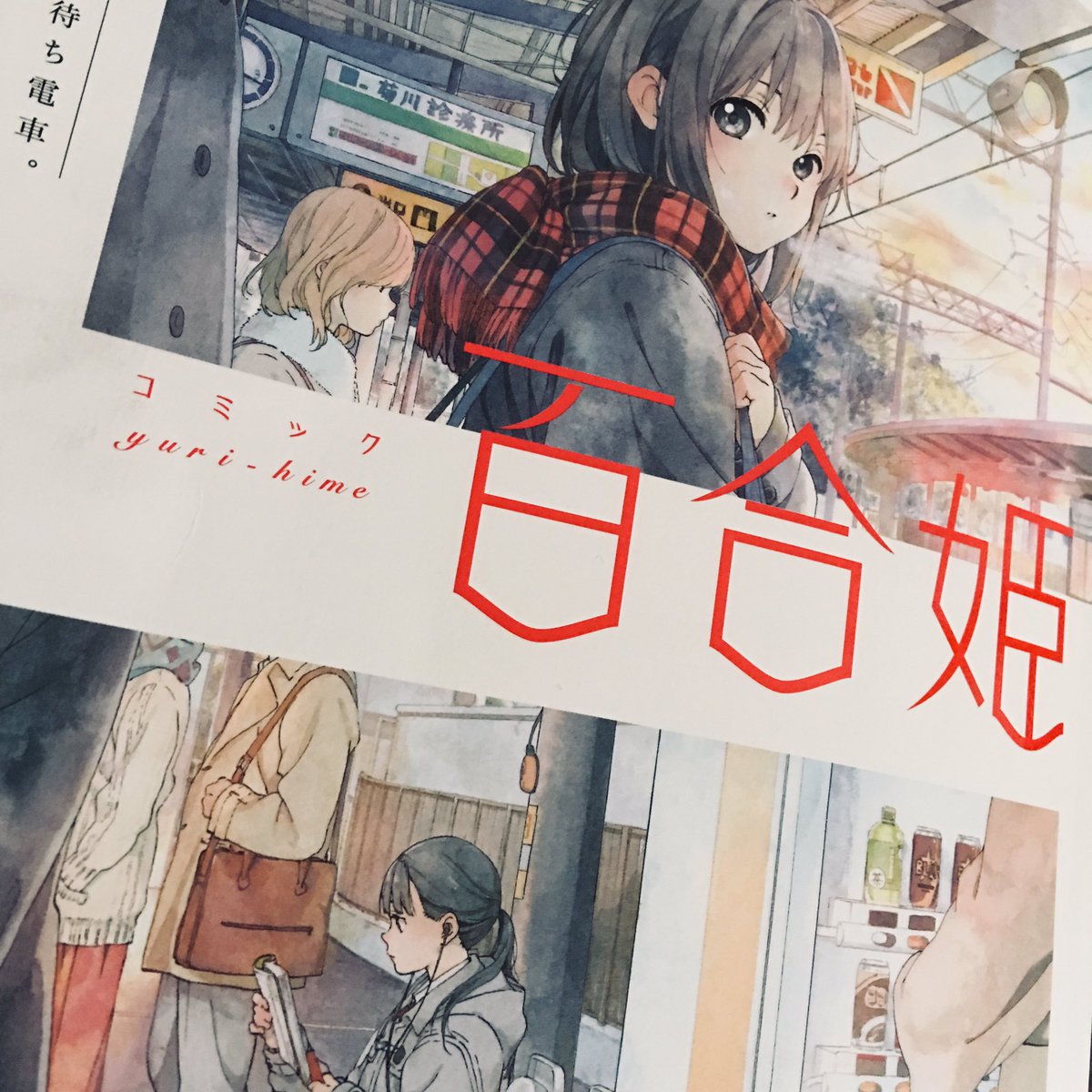 【お知らせ】11/16発売のコミック百合姫12月号に『ルミナス=ブルー』第2話載っております。海で大はしゃぎですが作者はカナヅチです。また後半、コミック大賞に関しての漫画を描きました。私の顔面がエグれた理由が分かるかも。どうでもいいですね。よろしくお願いします。