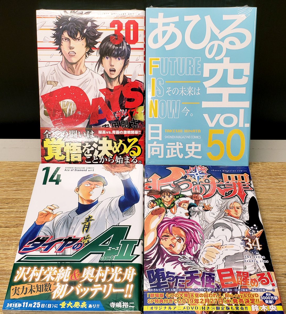 大垣書店 佛教大学店 V Twitter 本日の新刊 コミック新刊では ダイヤのa Act2 14 Days 30 七つの大罪 34 あひるの空 50 入荷しております 本日の新刊 本の日111