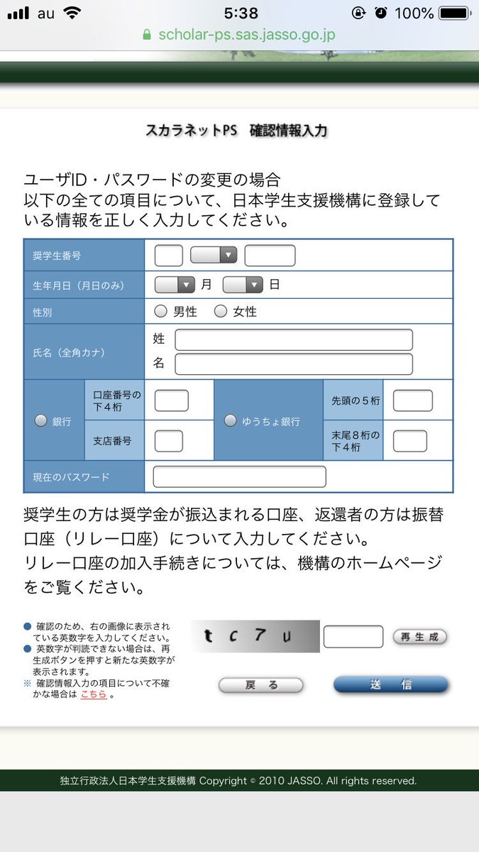 スカラ ネット 奨学生 番号