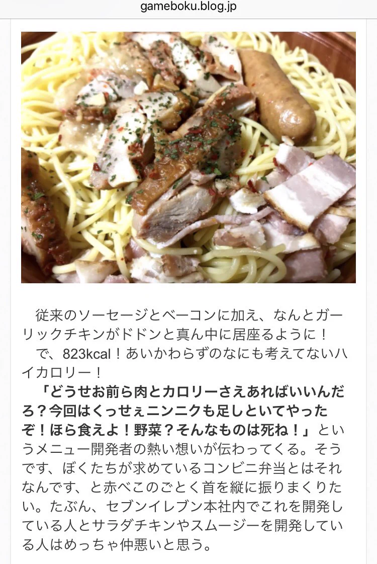 皆も食べよう！頭が悪い感のあるセブンイレブンの大盛りペペロンチーノｗ