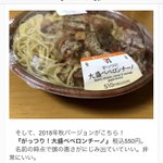 皆も食べよう!頭が悪い感のあるセブンイレブンの大盛りペペロンチーノｗ