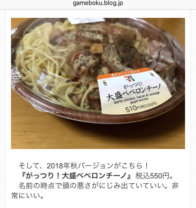 皆も食べよう！頭が悪い感のあるセブンイレブンの大盛りペペロンチーノｗ