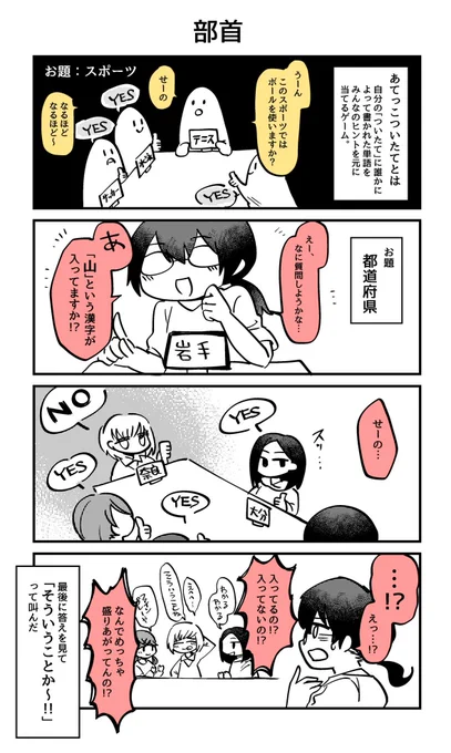 ボドゲカフェの相席で「あてっこついたて」をしたときの

#よしはらボドゲ実録 