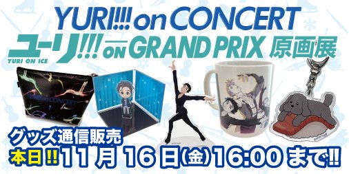ユーリ!!! on GRAND PRIX (@yuri_GrandPrix) / X ユーリ!!! on GRAND PRIX (@yuri_GrandPrix) / X