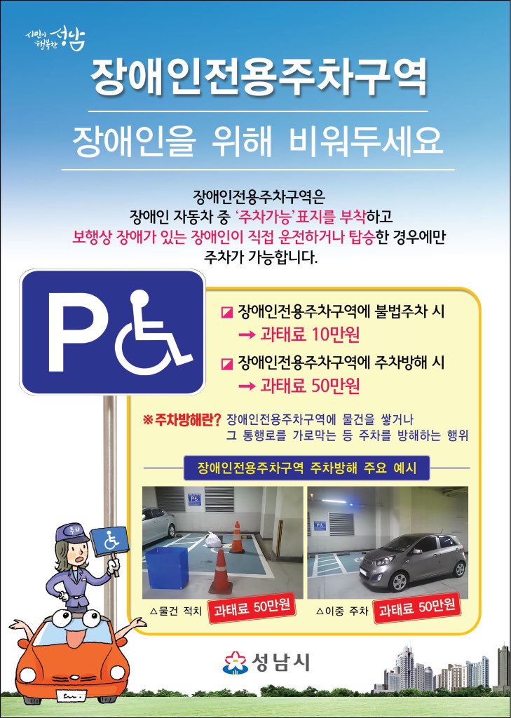 #장애인전용주차구역 #민관합동점검 장애인을 위해 비워두세요                   점검기간:18.11.12.-12.11.