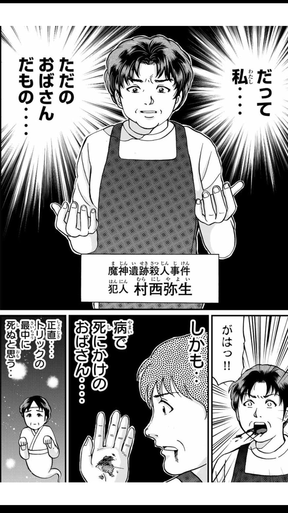 船津紳平 犯人たちの事件簿10巻発売中 Twitter वर 金田一少年の事件簿外伝 犯人たちの事件簿 4巻 本日発売です 船津紳平 犯人たちの事件簿10巻発売中 Twitter वर 金田一少年の事件簿外伝 犯人たちの事件簿 4巻 本日発売です