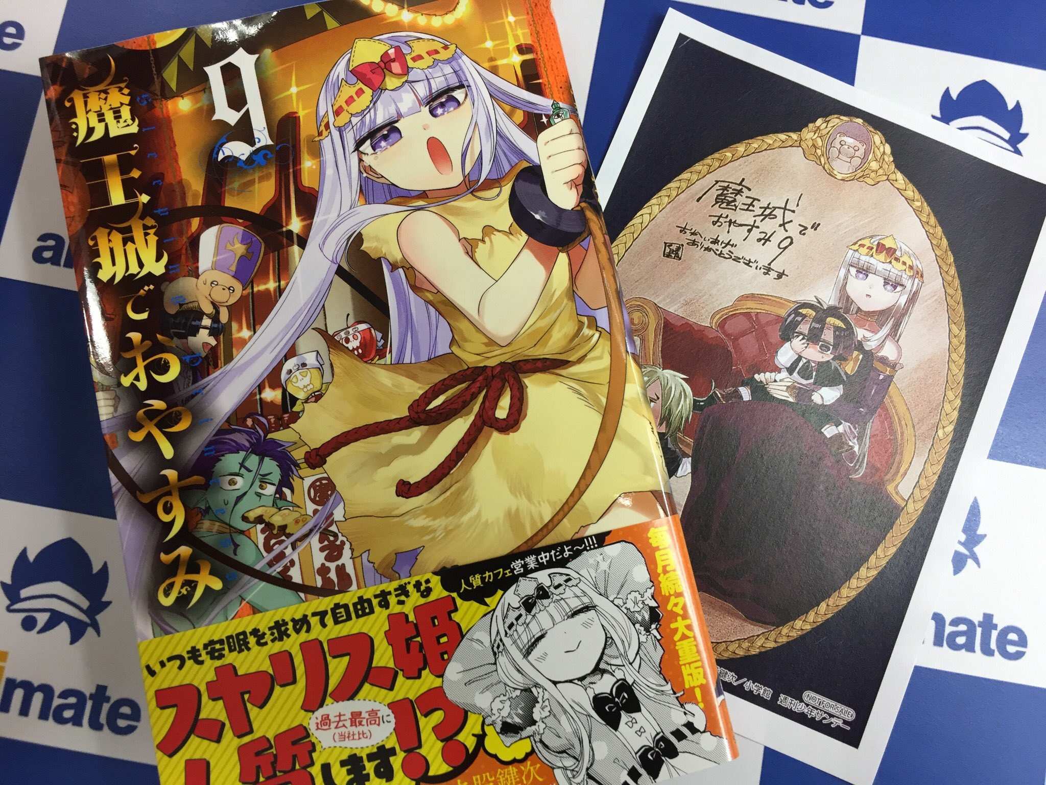 アニメイト所沢 書籍入荷情報 少年サンデー コミックス 魔王城でおやすみ 9巻 特典 メッセージペーパー 付き 天野めぐみはスキだらけ 13巻 君は008 3巻 それぞれ アニメイト特典 描き下ろしメッセージペーパー 付き 本日発売