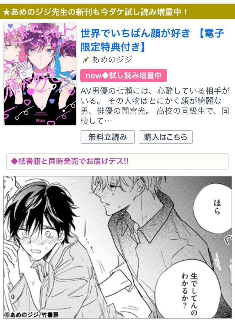 竹書房 Qpa クパ 編集部 在 Twitter 上 シーモアさまにてqpa最新作はらだ先生 よるとあさの歌 Ec あめのジジ先生 世界でいちばん顔が好き 配信開始です よるとあさの歌 Ec 世界でいちばん顔が好き 先行配信キャンペーン 漫画 マンガ 電子書籍の