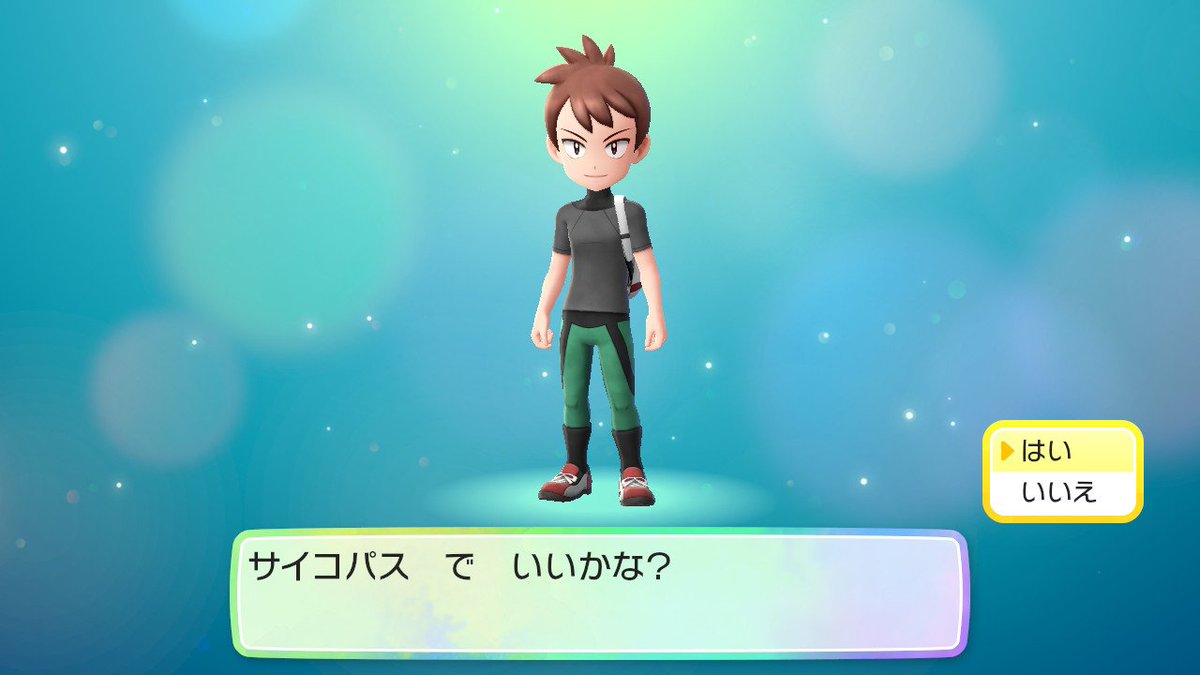 グリーンじゃないぞ ポケモンピカブイの ライバル の名前選びで後悔してる奴ｗｗｗｗｗ シン君良い奴すぎる 画像あり