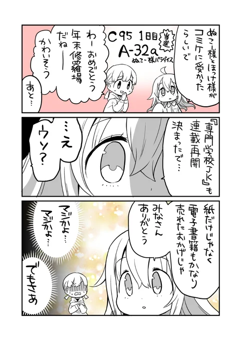 打ち切り漫画の専門学校ＪＫは結局こうなったという話 