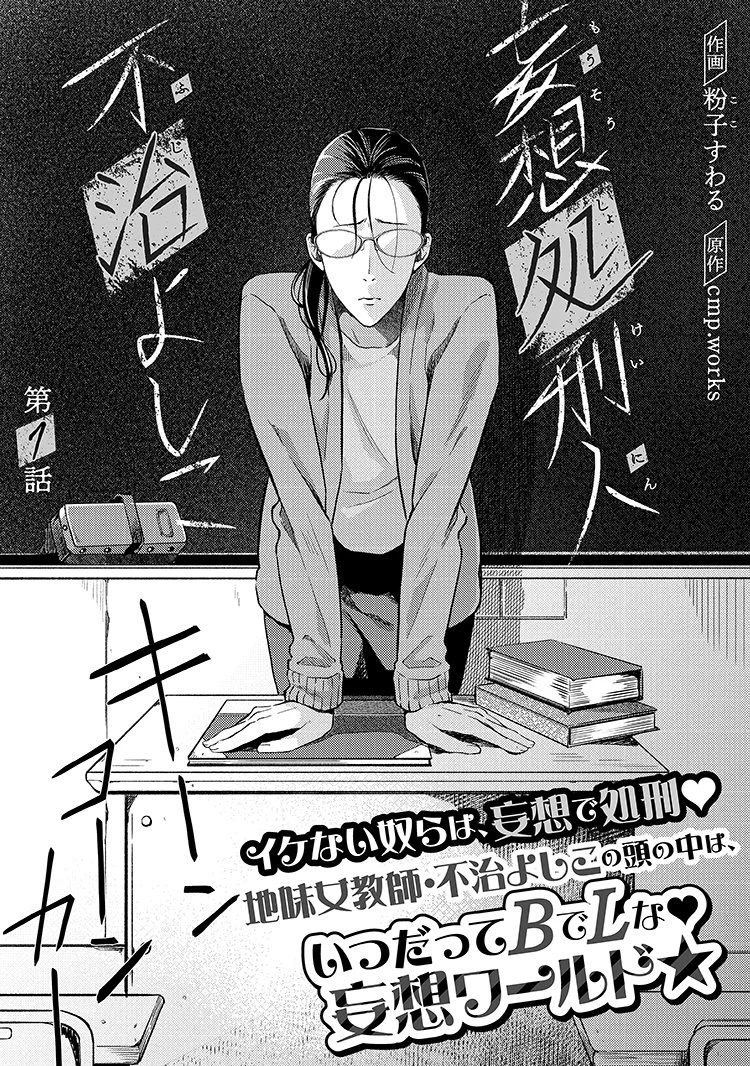 妄想でBL処刑をするなんてイケない教師wwでも好きww