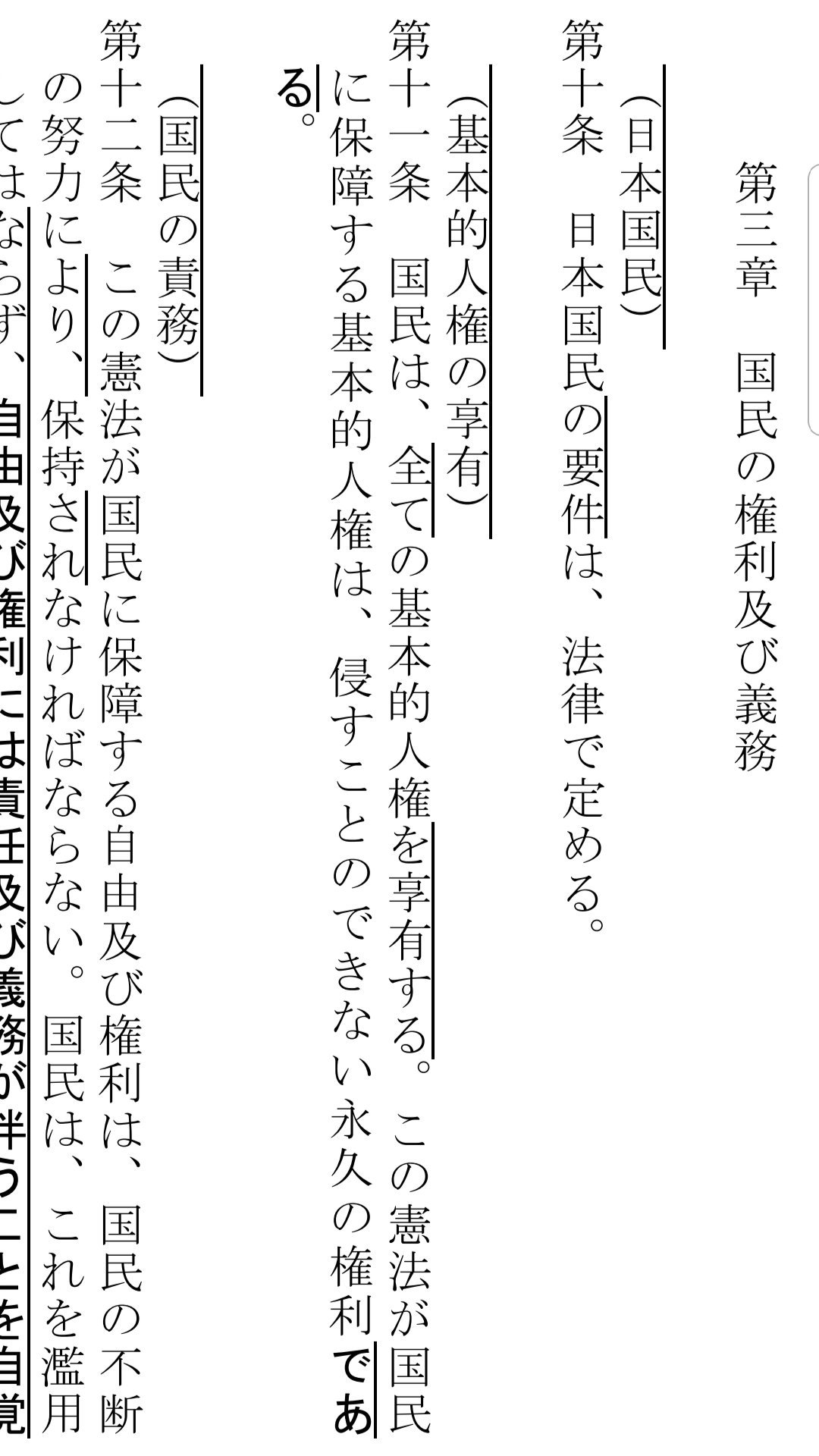 住友陽文 On Twitter しかるに2012年自民改憲案は その憲法 11条の 基本的人権の享有を妨げられない の 妨げられない という文言を削除して単に 享有する で止める 意味は同じじゃないかと思うかもしれないが 全く 意味が違ってくる すなわち基本的人権は憲法