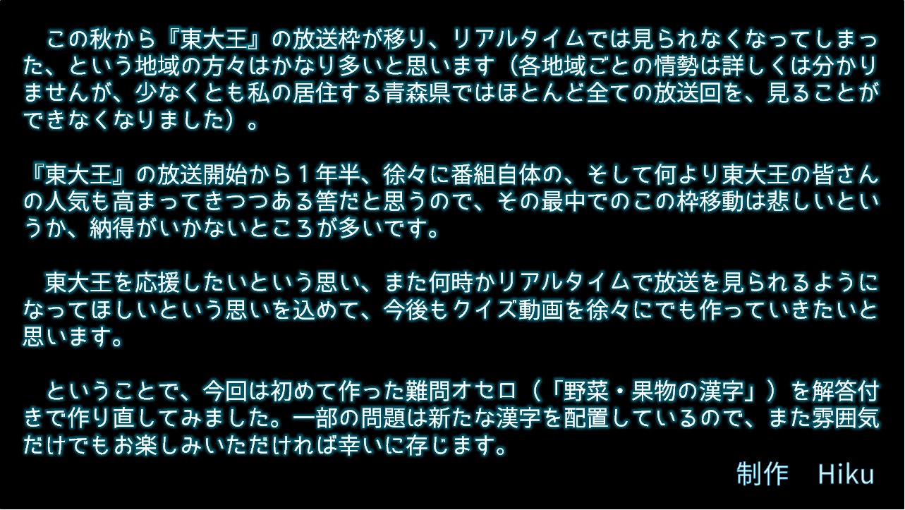 Hiku 東大王 の難問オセロ的 漢字 読み問題の動画を新たに作成してみました 新たにというか初めて作った 野菜 果物の 漢字 を改めて作り直したものです 作り直したというか 解答が無かったので 解答付きに 一部新しい問題を配置しています 解答 Hiku 東大王 の難問オセロ的 漢字 読み問題の動画を新たに作成してみました 新たにというか初めて作った 野菜 果物の 漢字 を改めて作り直したものです 作り直したというか 解答が無かったので 解答付きに 一部新しい問題を配置しています 解答