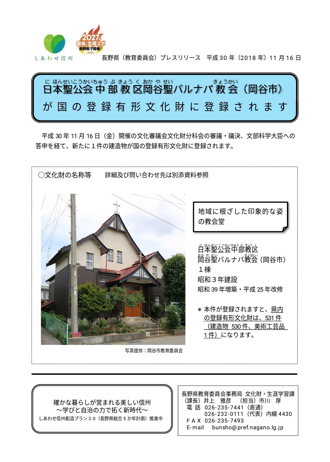 長野県のニュース 天気 交通 On Twitter 長野県 プレスリリース 日本聖公会 中部教区 岡谷聖バルナバ教会 岡谷市 が国の登録 有形文化財に登録されます Https T Co Bl6ufycjma