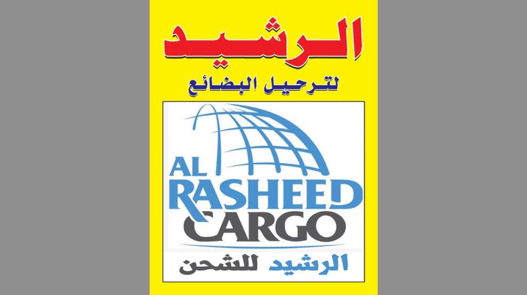 نقليات الرشيد لترحيل البضائع لجميع انحاء المملكه On Twitter