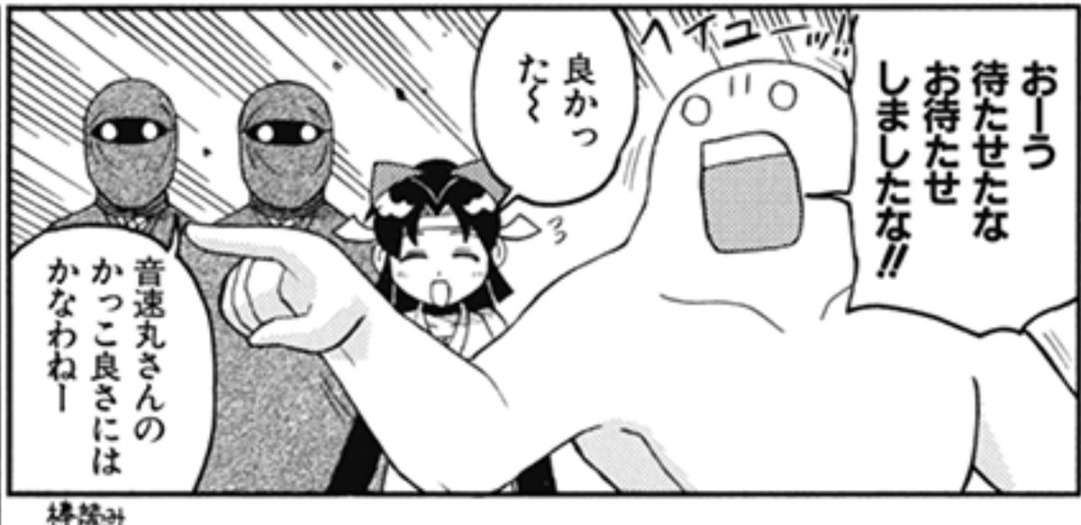 音速丸 Op セリフ