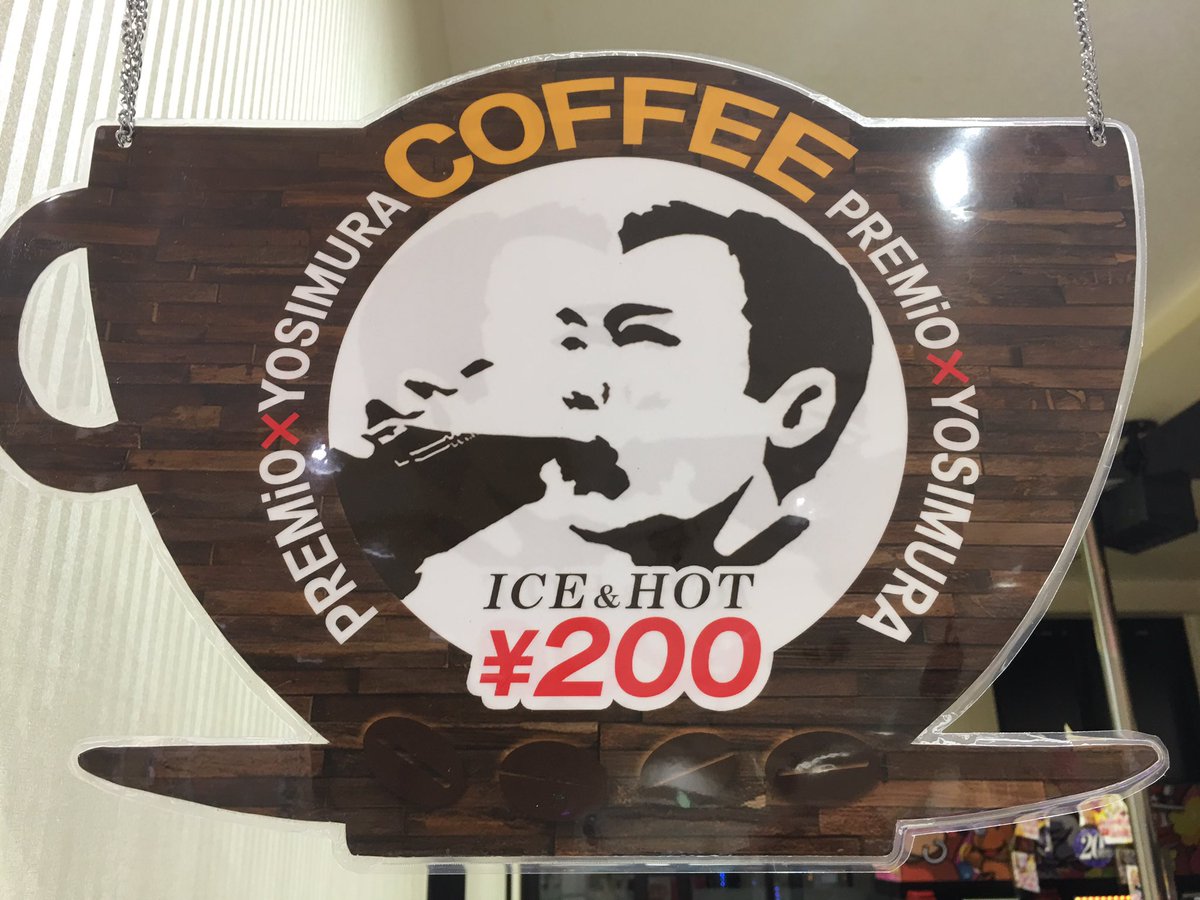 producer_wanp's tweet photo. 缶コーヒーを超えろw

#プレミオ #premio #パチンコ #パチスロ #スロット #奈良 #高取 #橿原 #高田 #御所 #葛城 #明日香 #吉野 #大淀 #pachinko #slot #コーヒー #珈琲 #ゆるキャラ #わんp #wanp #缶コーヒー #缶コーヒーを超えろ https://t.co/zDApRAqa2j
