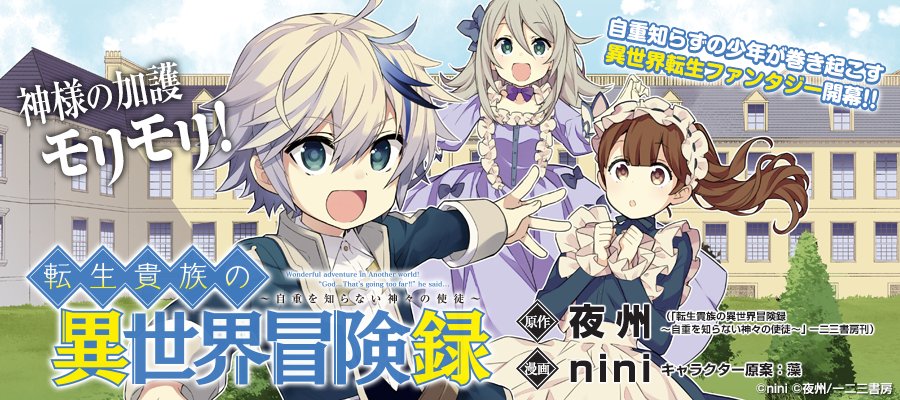 転生貴族の異世界冒険録