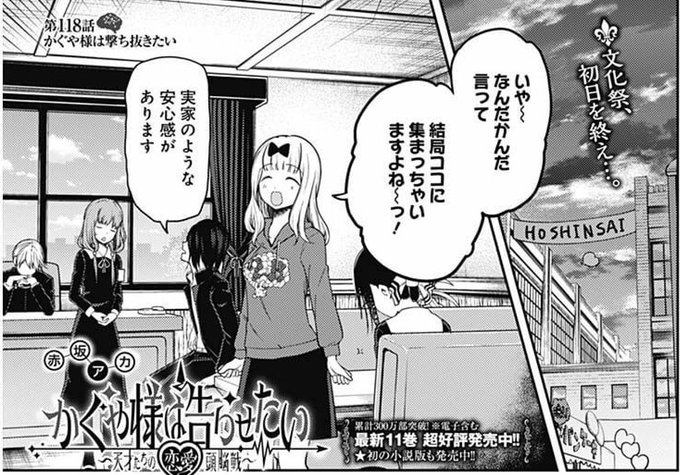 漫画 かぐや様は告らせたい 公式 最新26巻大好評発売中 アニメ3期大好評放送中 Kaguya Comic さんのマンガ一覧 リツイート順 17ページ ツイコミ 仮