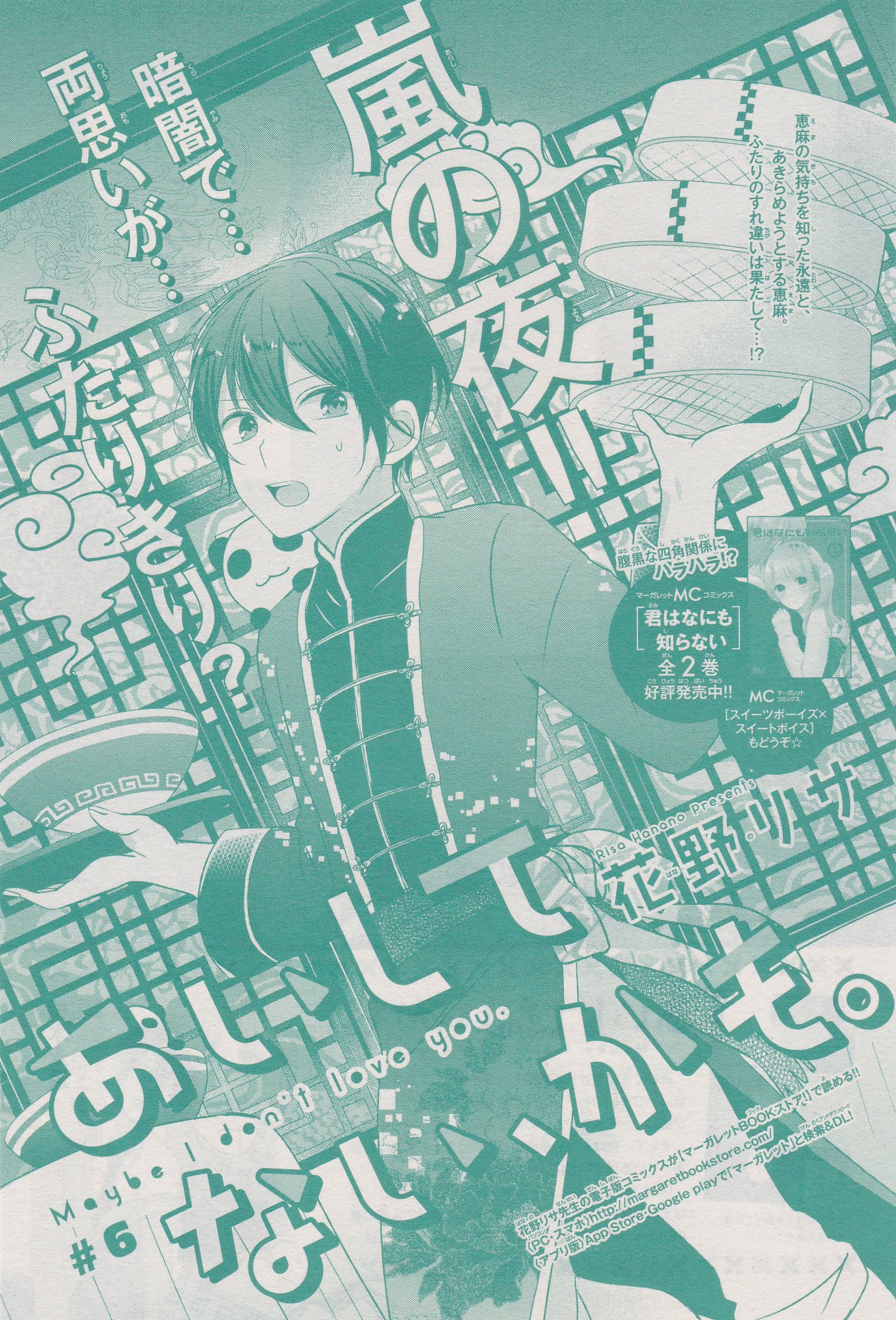 Toxsomi あいしてない かも 6 花野リサ T Co Juw2s4ymef Twitter