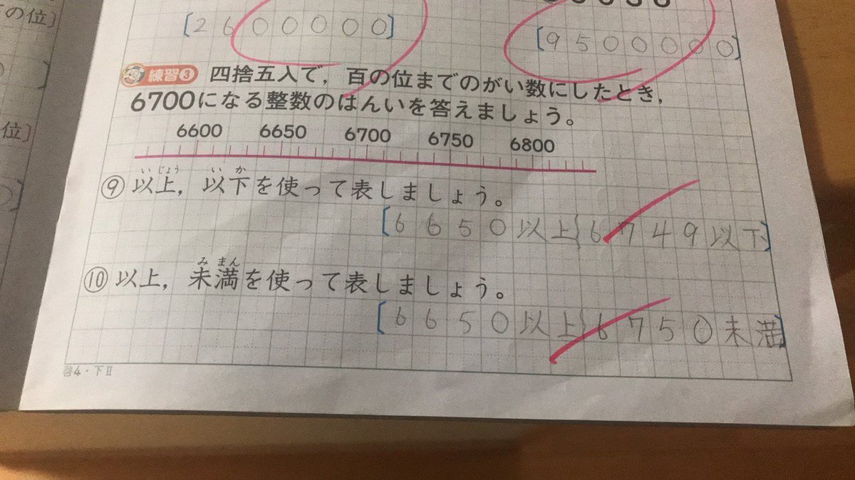 ういっち 問題文を検索したら似た事例の問題文と質問と回答などでてくるけど 百の位の概数なので10の位を四捨五入してこの回答の数字で合ってると思うのですが 6550以上 6749以下の みたいなのを書いてて駄目だとかないですよね W ういっち 問題文を検索したら似た事例の問題文と質問と回答などでてくるけど 百の位の概数なので10の位を四捨五入してこの回答の数字で合ってると思うのですが 6550以上 6749以下の みたいなのを書いてて駄目だとかないですよね W