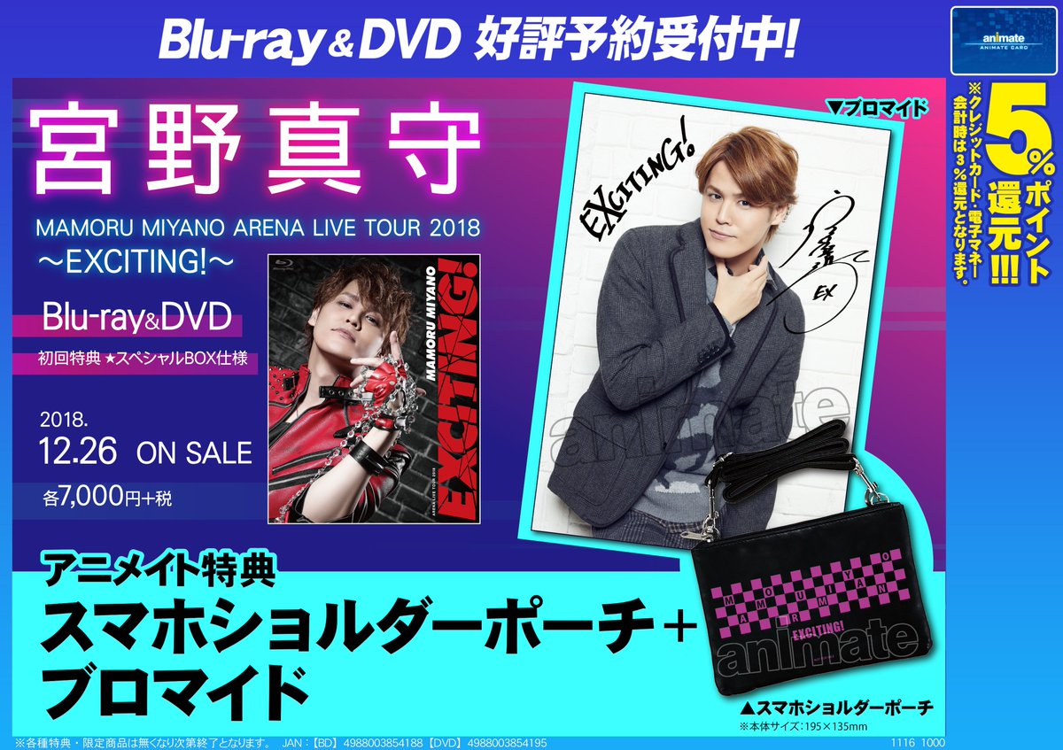 宮野真守　ライブDVD　まとめ 宮野真守10th LIVE BD＆DVDジャケ写・収録内容が公開 | アニメイトタイムズ