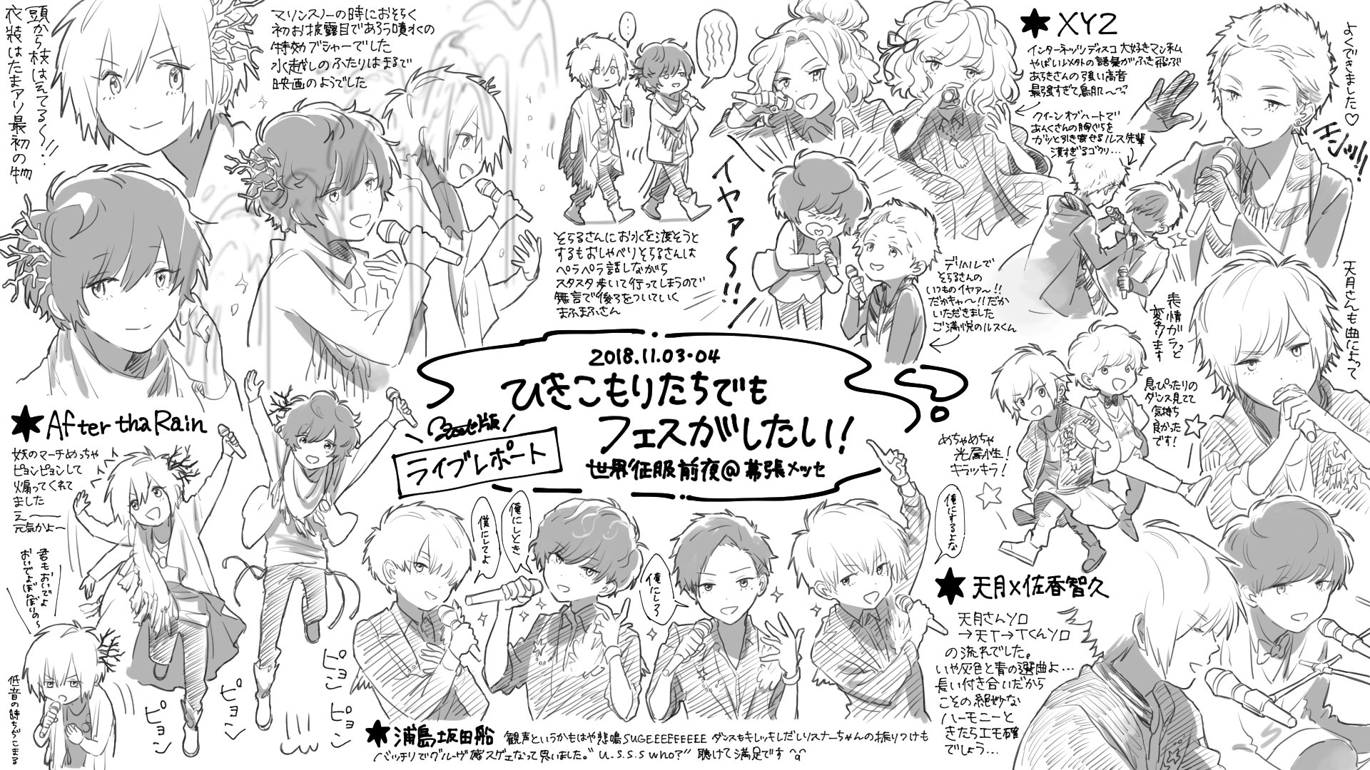 Yucca 命短し絵を描けモンペ ひきこもりたちでもフェスがしたい 世界征服前夜 幕張メッセ ライブレポート のようなもの 時間たち過ぎて記憶が薄れつつあるでしょうがまだまだ余韻タラタラで行きましょう 記憶だけで描いたので雰囲気レポです
