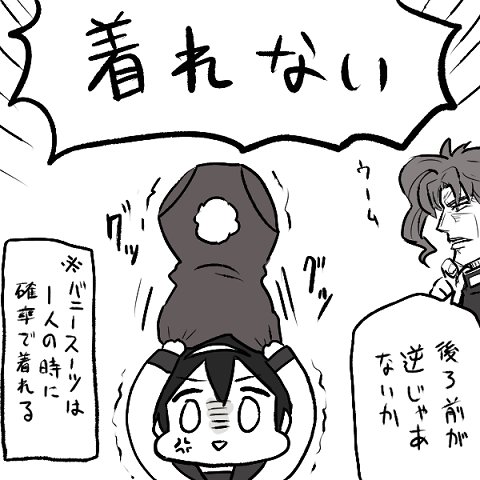 ⑳オマケ #7人目のスタンド使い 単独行動中じゃないと着れないの知らなかった 