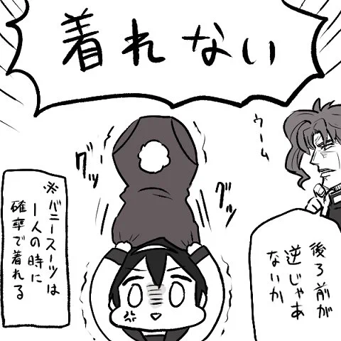⑳オマケ #7人目のスタンド使い 単独行動中じゃないと着れないの知らなかった 