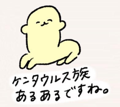 ところでケイローン先生推しの方はこのLINEスタンプの購入を強くオススメします

[まあまあ使えそうなおしゅしスタンプ]
https://t.co/xC07cN2dzb 