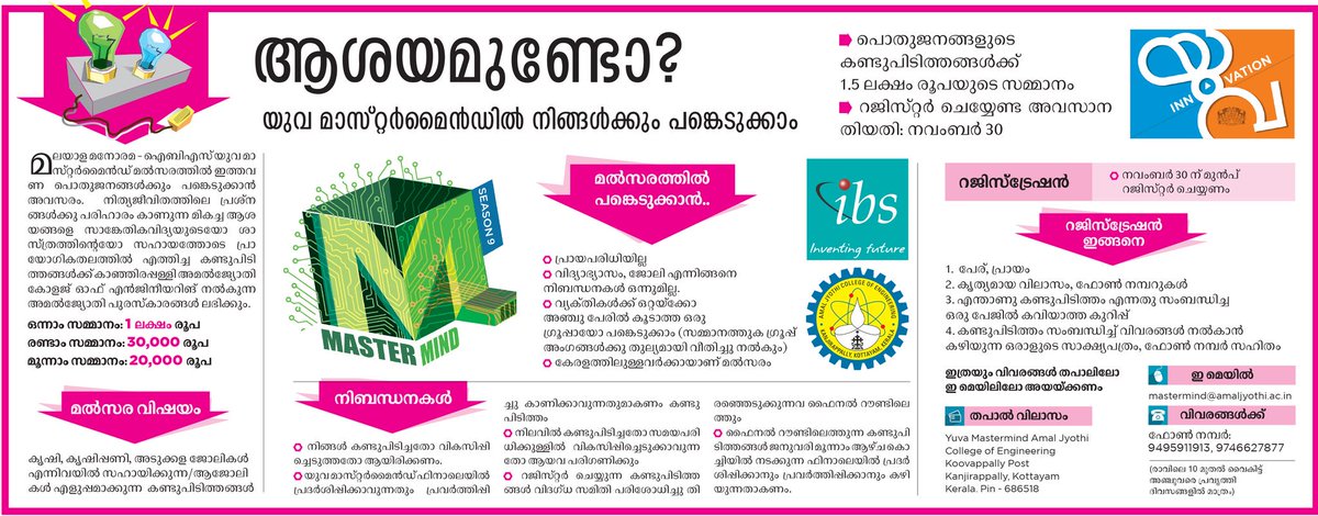 KTonyJoseMM's tweet photo. #YuvaMastermind is open for public. No age bar. Great opportunity to showcase your #Innovations and win exciting prizes.
@ajcekply @manoramaonline @anilgb https://t.co/1SJCU0Bcc1