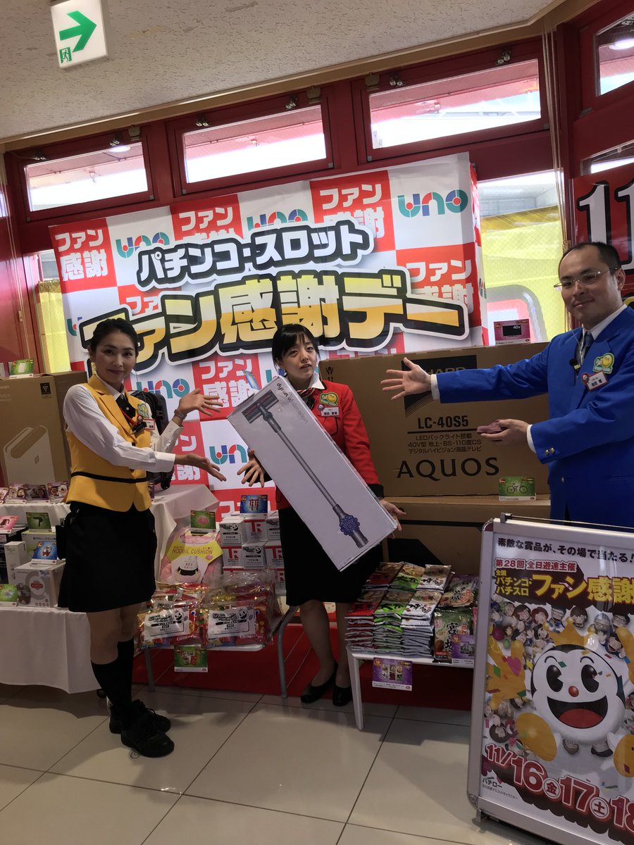 北越谷uno No Twitter こんにちは 北越谷ｕｎｏです 本日は ファン感謝デー 豪華賞品が当たる 抽選会を行います 本日の抽選は２回 １５時 １９時 です 更に今日から３日間 北越谷ｕｎｏ歴代スタッフが集結 是非会い に来てください お待ち