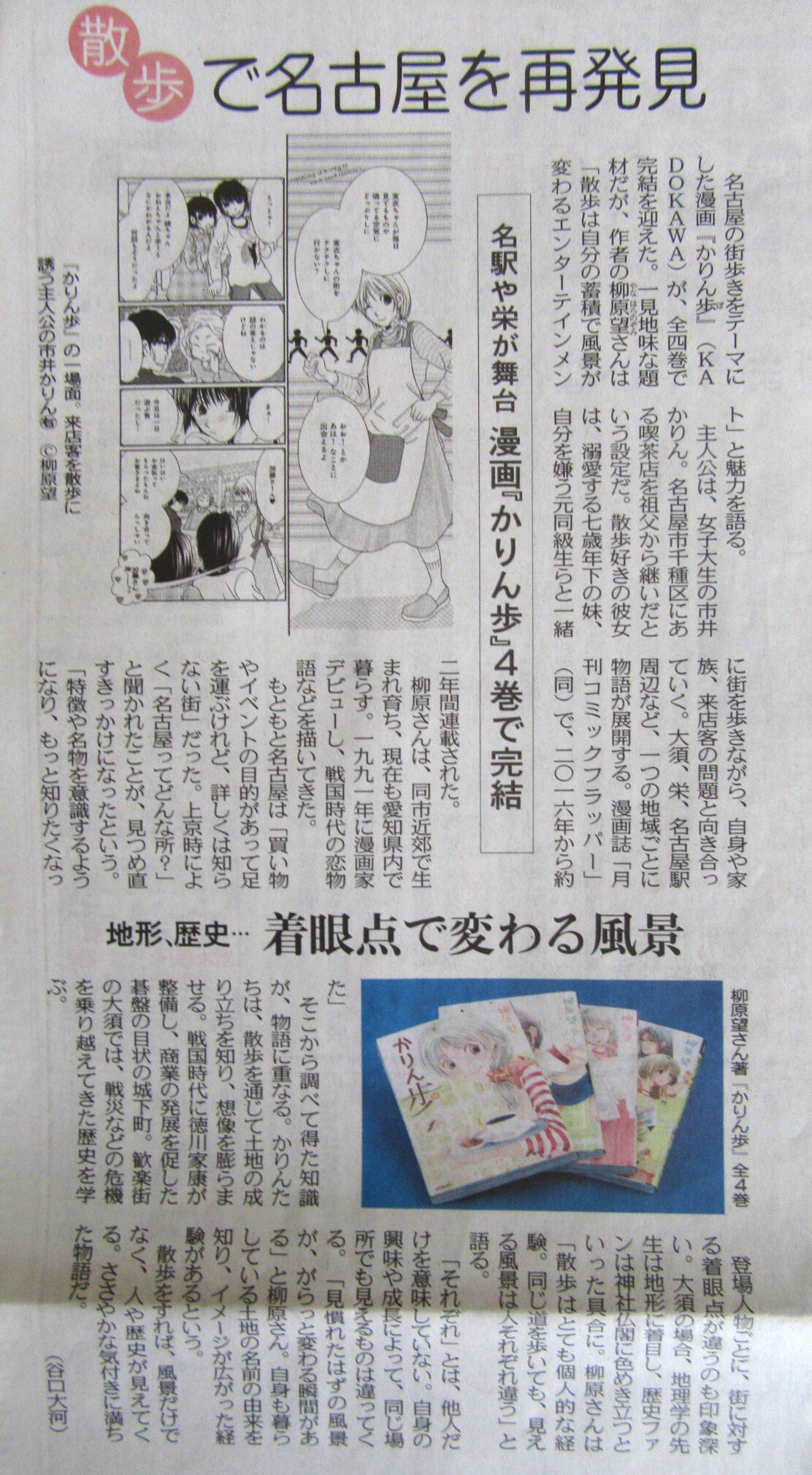 柳原望 7 26 恋は論破できない 1 2 本日の中日新聞朝刊で かりん歩 紹介していただきました O きれいにまとめてもらってる 嬉しいな かりん歩 中日新聞