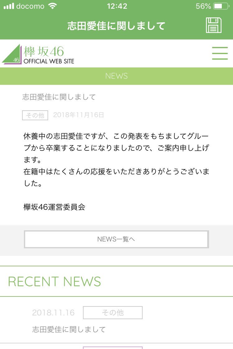 Ena_keyaki's tweet photo. ついに来てしまった😭😭😭
まなかぁ〜～〜
 #志田愛佳 https://t.co/eCjuyriKM6