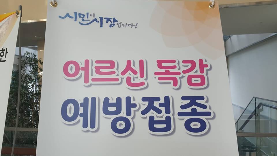 seo1405's tweet photo. 11월16일(목)부터 60세 이상 어르신 대상으로
독감 무료접종을 연장 시행합니다.

성남시에 주민등록이 되어있는 60세 이상 어르신은

#성남시

#중원구보건소  에서 접종하세요 !
동네 병.의원은 어제(11월15일) 까지
어르신 인프루엔자 무료예방접종을 마무리

했습니다.

신분증 꼭 지참해주세요! https://t.co/BhpAWn2ar9