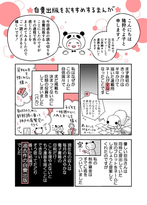 自費出版をおすすめする漫画2-1 