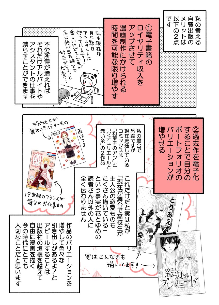 自費出版をおすすめする漫画2-2 