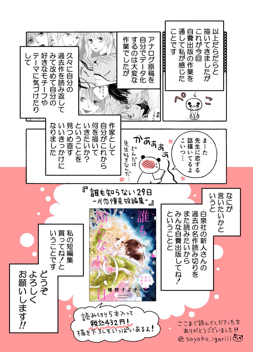 自費出版をおすすめする漫画2-2 