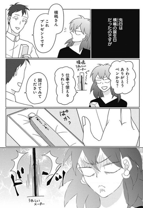 みんなーーーーー!!!!自分の名入れペンより推しの名入れペンもらう方が嬉しくない!?私は嬉しい!!!

というわけで婚活結婚後に頂いた質問に漫画でお答えしてますーー思ったことを愚直に描きましたが、どうも知った風な感じになってしまい大変申し訳ありません!!!
https://t.co/4DW5HjaBmb 