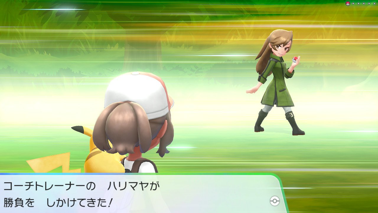 みろ そこにしかないもの コーチトレーナーのハリマヤさんめっちゃかわいい すき ピカブイ Nintendoswitch