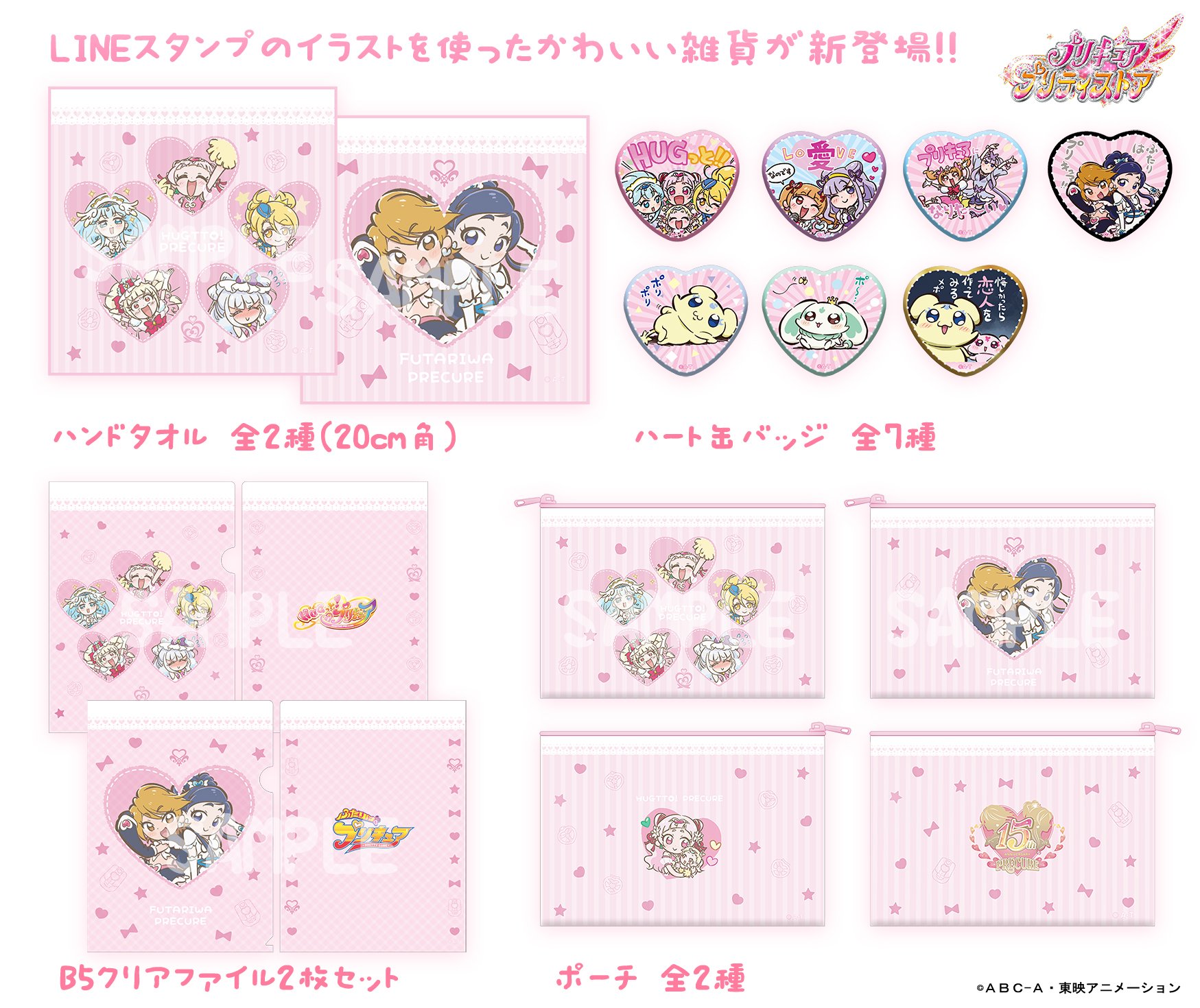 プリキュア プリティストア On Twitter: "「Ｈｕｇっと！プリキュア」「ふたりはプリキュア１５周年記念」のＬｉｎｅスタンプのイラストを使用したふんわりかわいい雑貨が登場♡  １１月２４日（土）、プリティストアで発売です。 #プリキュア #プリティストア #プリキュア ...