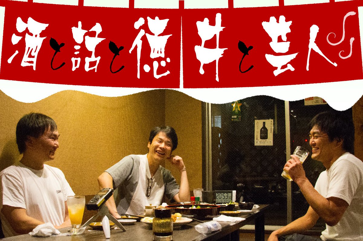 公式 よしもとjookeyforスゴ得 A Twitter 芸人ラジオ 49 酔って愛情爆発 かまいたちが語るコンビ愛 ゲストは かまいたち 山内の邪魔してるんじゃないか どうしたらいいのか分からない 酔った濱家が ガチすぎる悩みを告白 T Co Hjv4chgci5