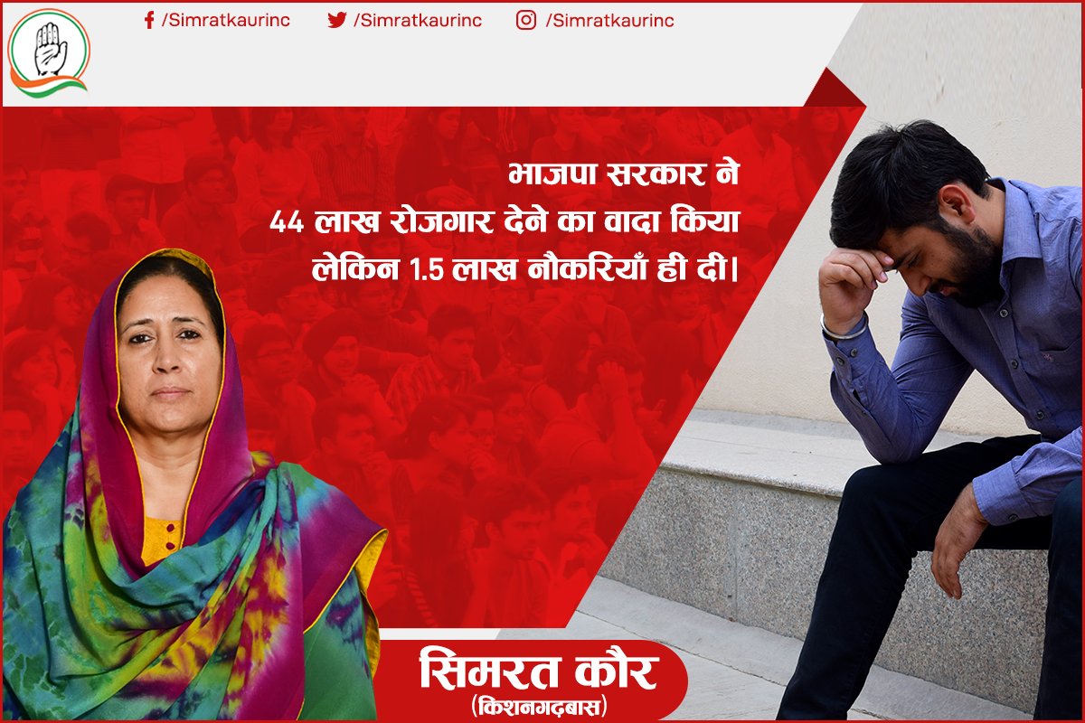 SimratKaurINC's tweet photo. झूठे वादें करना भाजपा सरकार का बहुत पुराना स्वभाव है। जब यह सरकार प्रदेश को सच नहीं दे सकती तो रोज़गार कैसे देगी?

#VifalGovernment #CorruptSarkar https://t.co/SP1Fmel32w
