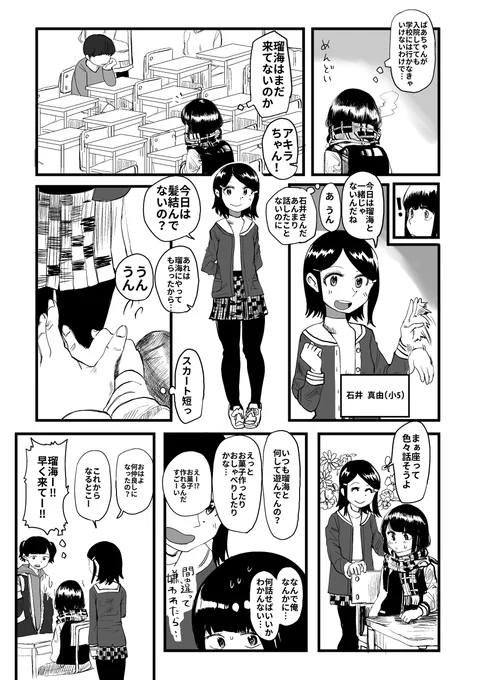 小学生の男の子が朝起きたら女の子になってた話㉗ 