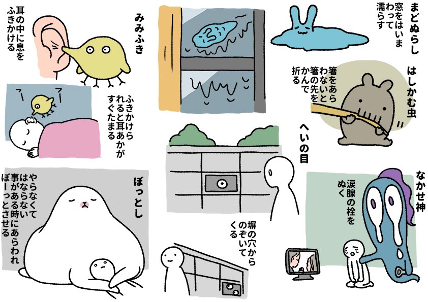 妖怪を考えてみました…。 
