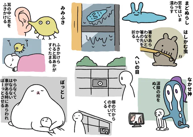妖怪を考えてみました…。 