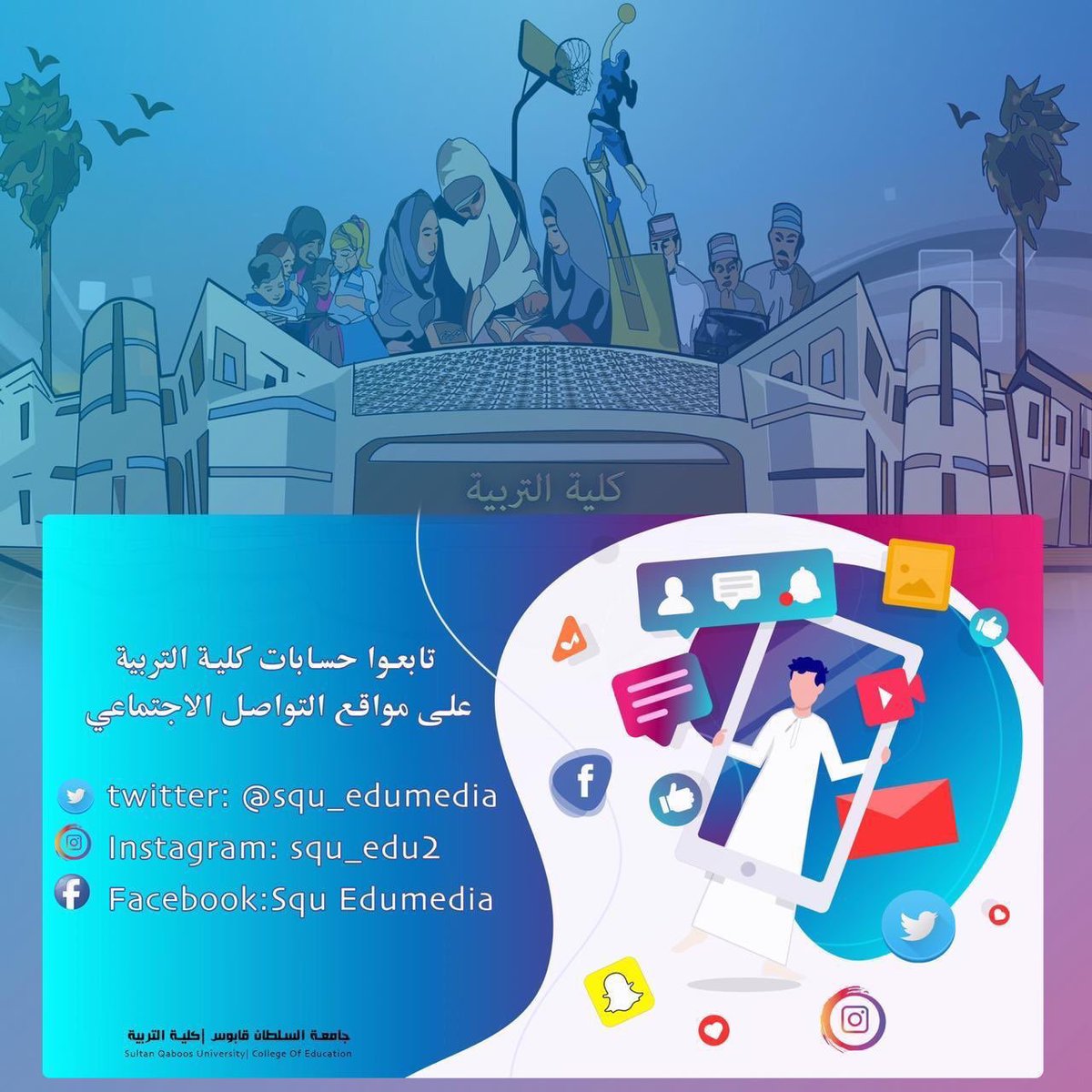 ColoursEdu's tweet photo. "كن مربياً ناجحاً بالتفكير الإيجابي، وازرع في تلميذك حُبًا وإحترامًا وعِلمًا"
-
أعزائي أصدقاء أسرة جماعة التربية، لطفًا تابعوا حسابات كلية التربية المُدرجة في الصورة أدناه، لكي يصلكم كل جديد😍🔥.
_بكم نسمو، فكونوا في القُرب♥️_ https://t.co/EKuG9YD2O8