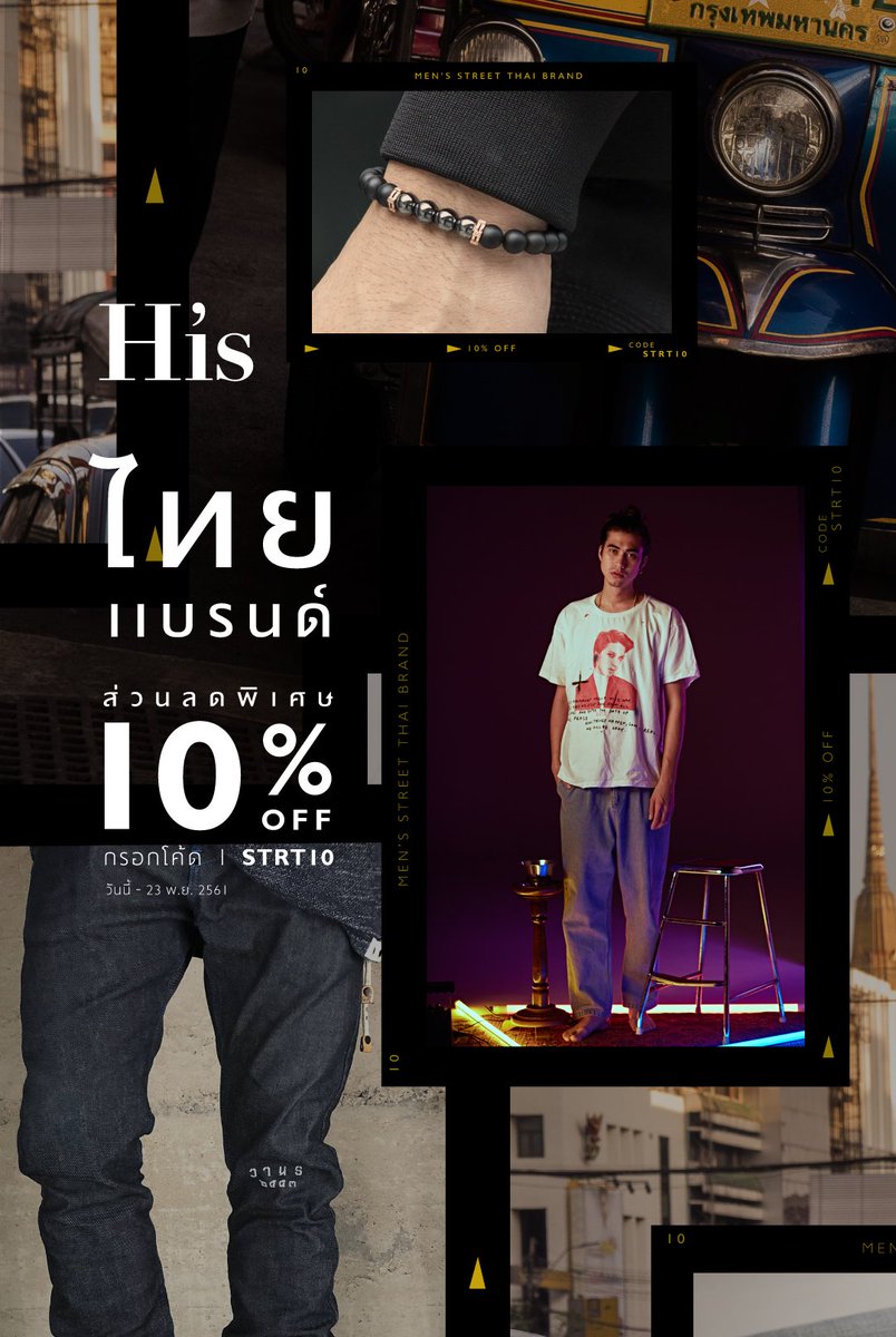 FirsterLS's tweet image. สินค้าแฟชั่นแบรนด์ไทยสุดคูล  bit.ly/2Dn3S9G  พิเศษ!! รับส่วนลดเพิ่ม 10% เพียงกรอกโค้ด STRT10 #ThaiBrand #ThaiFashion #MenFashion #StreetStyle