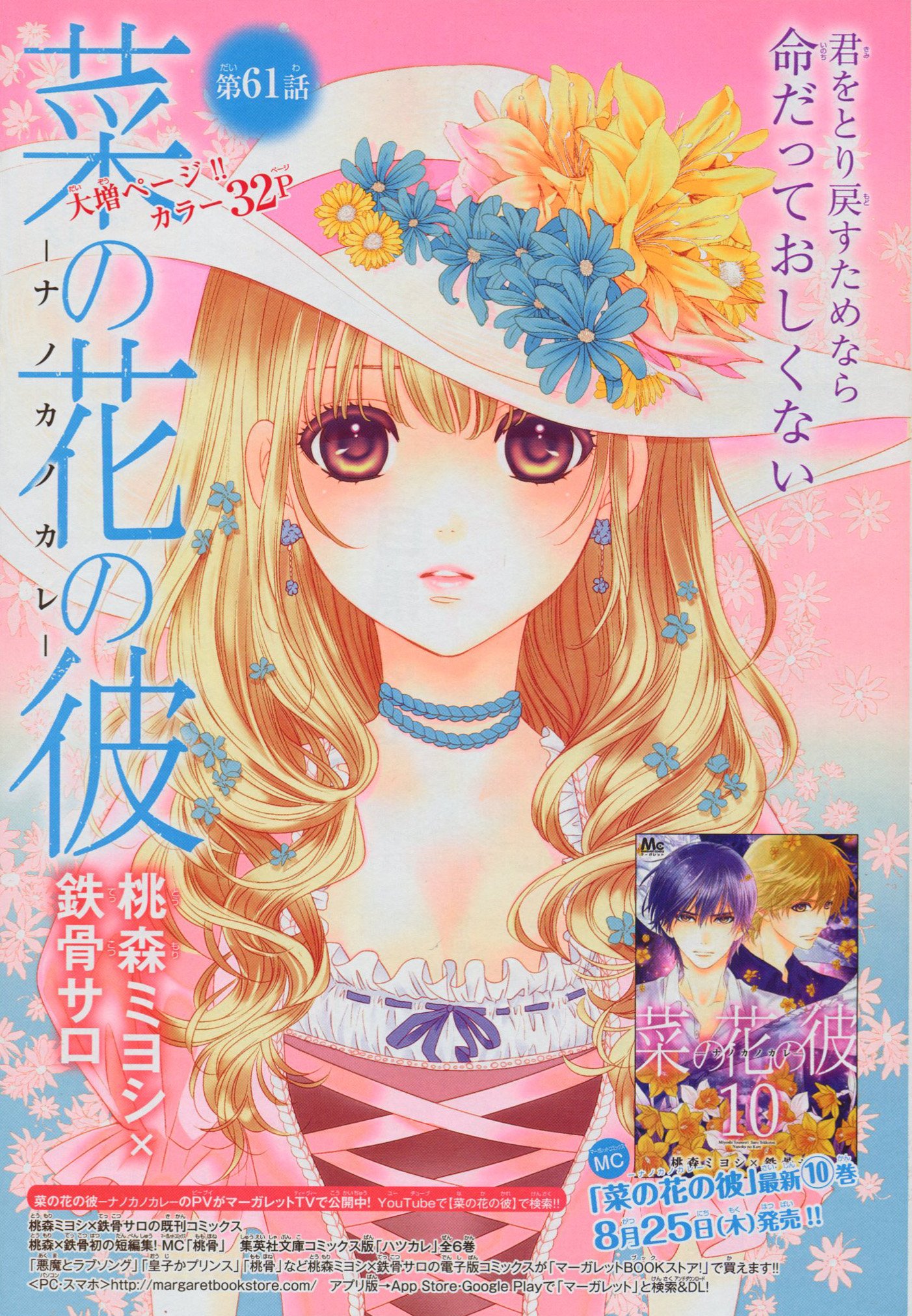 Toxsomi 菜の花の彼 61 桃森ミヨシ 鉄骨サロ T Co 35vhsuauh5 Twitter
